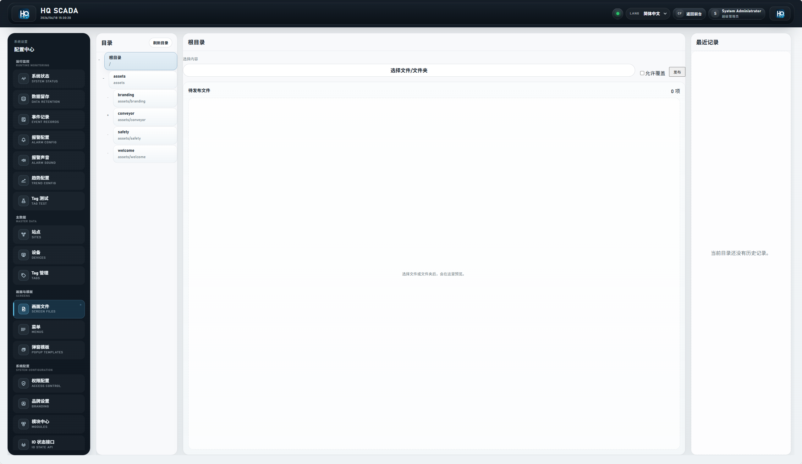 HQControl 画面文件页面